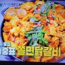 편스토랑 김재중 JJ맛가루 쫄면닭갈비 이미지