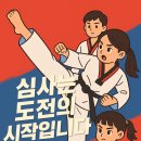 플라잉타이거태권도 이미지