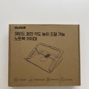 6-064 TS | 온아워 360도 회전 노트북 거치대 후기