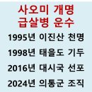 군산발 급살병과 태을도 태을주 이미지