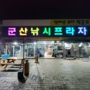 군산낚시프라자 이미지