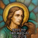 말씀 속의 하루〉아들 수난 보는 성모 맘 저미는 아픔 속에 하염없이 우시네.요한복음19장25-27절 2026.9.15 이미지