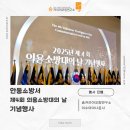 안동소방서 | [행사진행]제4주년 의용소방대의 날 기념행사 안동소방서ㅣ이수미아나운서