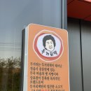 두거리우신탕 익산점 이미지