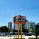 속초해변(남문) 이미지