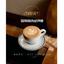 커피에그리다 - 마포구 마포대로4다길 13-4 | 커피에그리다