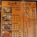 조마루 감자탕 송내점 이미지