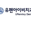 서울유펜치과의원 이미지