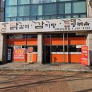 예산닭갈비감자탕 | 안산 한양대 에리카 예산 닭갈비 후기