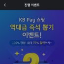 KB페이 복불복 오늘은 스벅 아메리카노 2000잔 뿌린대(16시 마감) 이미지