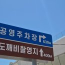세븐일레븐 주문진도깨비점 | 강릉 주문진 도깨비시장 카페 한옥 강냉이소쿠리 후기