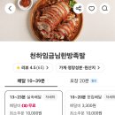 천하임금님한방족발