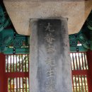 고제부분정비 | 옥천송우암유허비 - 옥천(10)