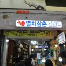 멸치삼촌김언니