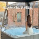 리아트헤어(RI:ART) | 경기도 이천 숙소 자쿠지 스파 독채 라드라비 아트 앤 리조트