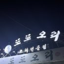 또또오리익산본점 이미지