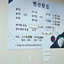 변산횟집 - 부안군 시장1길 6-9 | 변산횟집