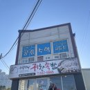 씨유거제신우점 | [거제맛집추천] 족발이 정말 맛있는 현지인 맛집 거제 상동 위풍당당귀한족발 추천 !
