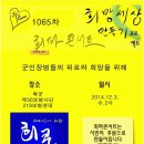 ＜1066차＞채환의 희파콘서트 육군 56사단 219보병연대 12월3일(수) 2시 이미지