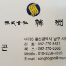 주식회사 한주