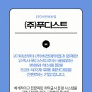 (주)하나푸디스트