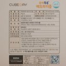 큐브데이