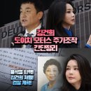 DS 모터스 | 김건희 도이치 모터스 주가 조작 시간별 정리