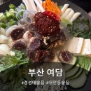 여담 | 경성대 술집 추천 여담 방문 후기