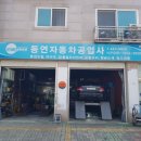 환영자동차카센타 이미지