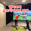 극동골프 | 강남골프연습장 엘파르케 골프아카데미 양재센터 진단 레슨 후기