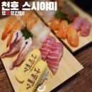 웨이팅 필수 천호 초밥 맛집 스시야미 방문기