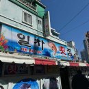 일차로 | 범일동 일차횟집 솔직후기 | 내돈내산 부산 맛집 탐방기 썩은다리