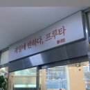 과일에반하다프루타홍대점 네이버블로그