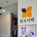 본도시락 경산하양점 이미지