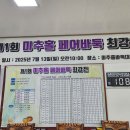 제1회 미추홀 페어바둑 최강전 이미지