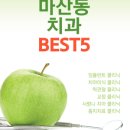 미소담은치과의원 이미지