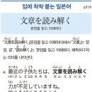文書を読み解く - 문장을 읽고 이해하다 이미지