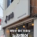 누라헤어 네이버블로그