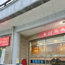 [전북/진안] 마이산 근처 겨울여행으로 가볼만한 곳 "마이산 홍삼족욕 카페"_가격, 후기