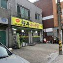 신가네 원주추어탕 이미지