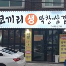 코끼리생막창 이미지