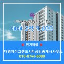 자이101호공인중개사사무소 | 대명자이그랜드시티공인중개사사무소 대명자이그랜드시티 3층 매매 소개