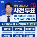 서대문구 충현동 자치회관  5층 대강당 | [260528] 제9회 전국지방동시선거 서대문구갑 사전투표소 안내