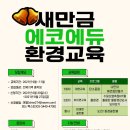 에코에듀 이미지