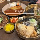 씨유울산무거현대점 | 울산 삼산동 맛집 무거면옥 남구 현대백화점 근처 점심 막국수 밥집 추천