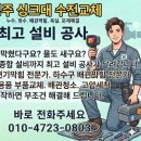성주전기 | 성주 싱크대 수전 교체 작업 후기 l 누수 원인과 교체 과정