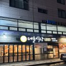 버들식당 2호점 | 진천동 맛집 본점보다 맛있는 2호점 버들식당 월배점 후기
