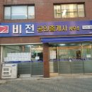 뉴비전공인중개사사무소 이미지