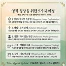 하늘숨 생태수도원 - 영적 성장 5단계 - 5차원 독서치료 이미지