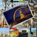 안지랑어린이공원 수 | 대구 가볼만한곳 대구 앞산 공원 전망대 안지랑 막창골목